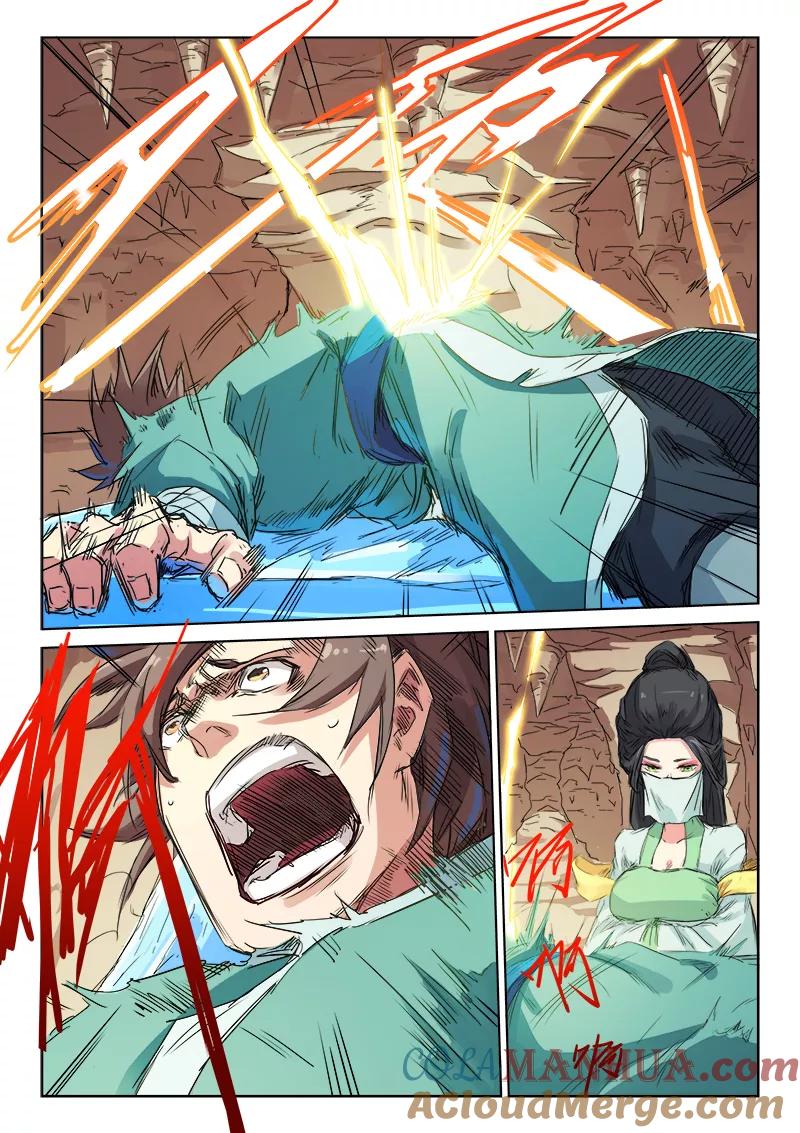 《星武神诀》第116话 第5页