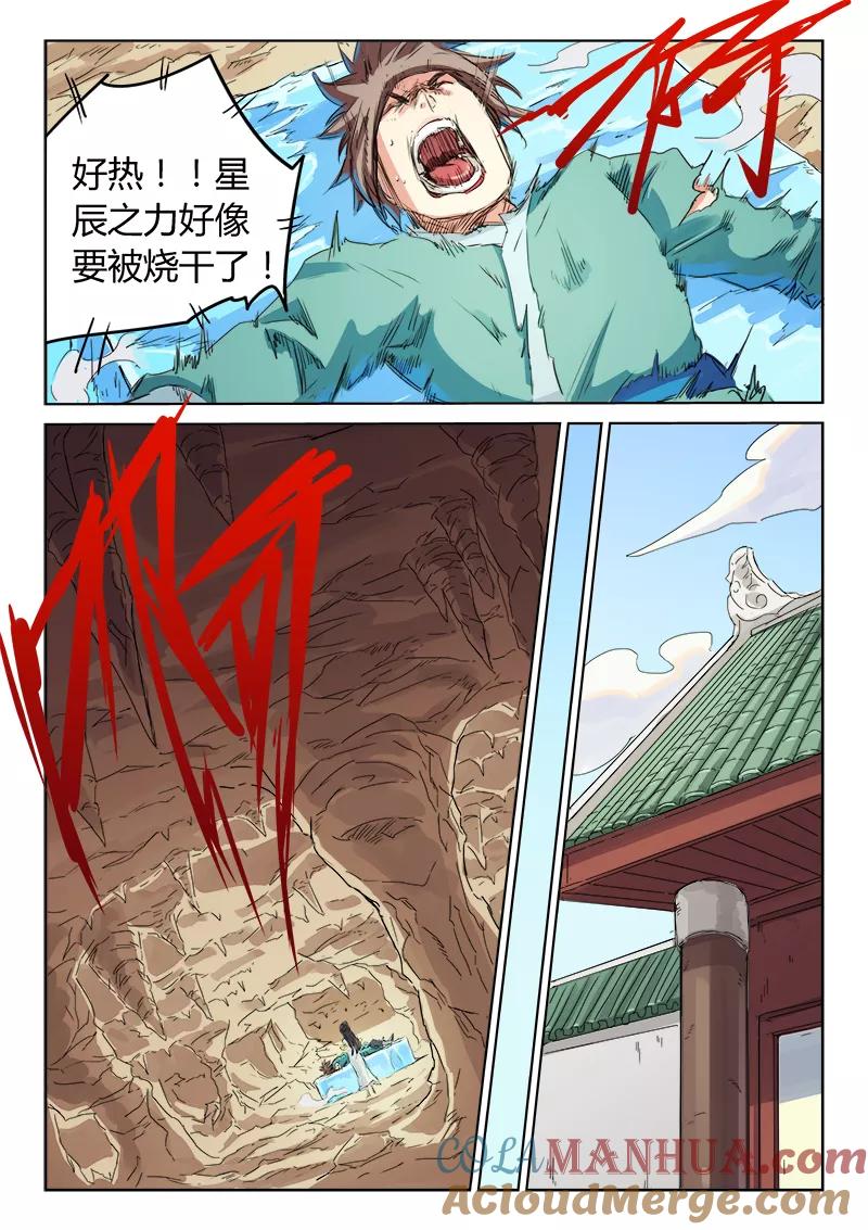 《星武神诀》第116话 第6页