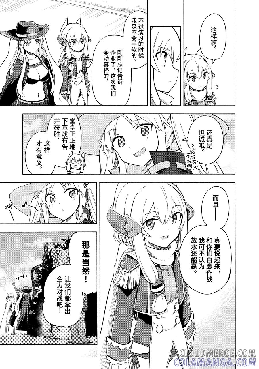 《碧蓝航线 Queen's Orders》114 第114话 第3页