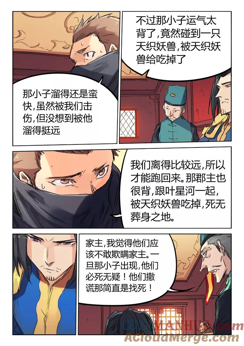 《星武神诀》第117话 第4页