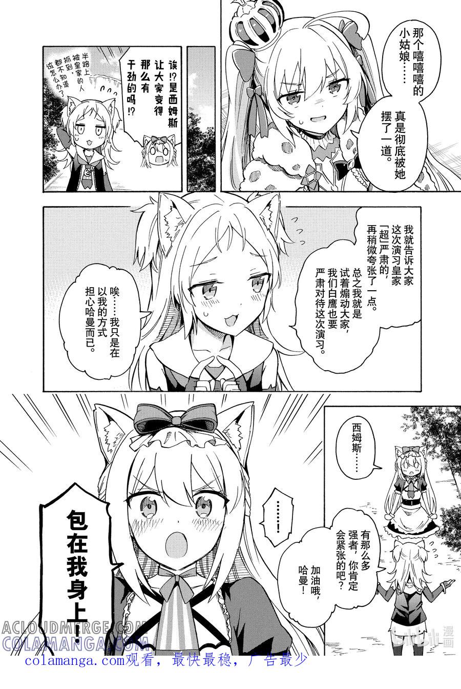 《碧蓝航线 Queen's Orders》115 第115话 第4页