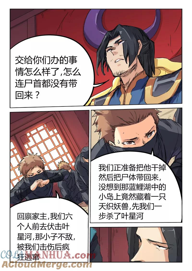 《星武神诀》第117话 第2页