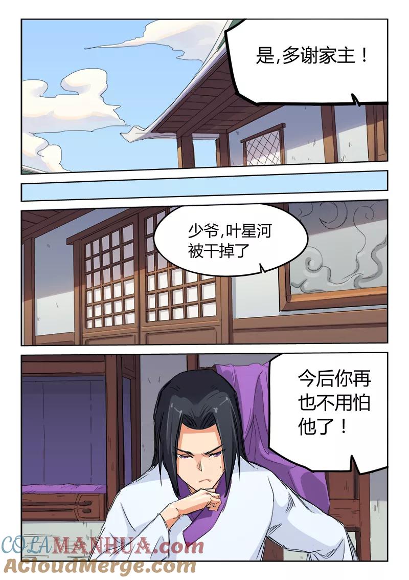 《星武神诀》第117话 第6页