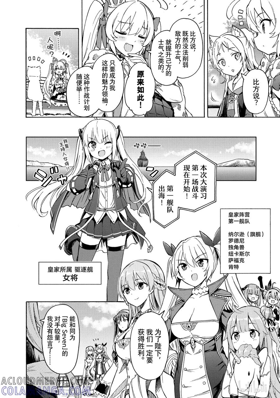 《碧蓝航线 Queen's Orders》115 第115话 第2页