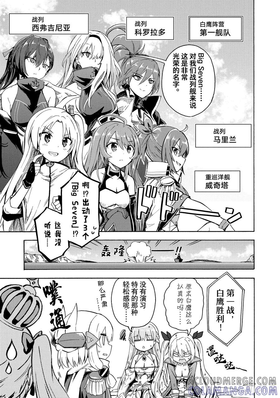 《碧蓝航线 Queen's Orders》115 第115话 第3页