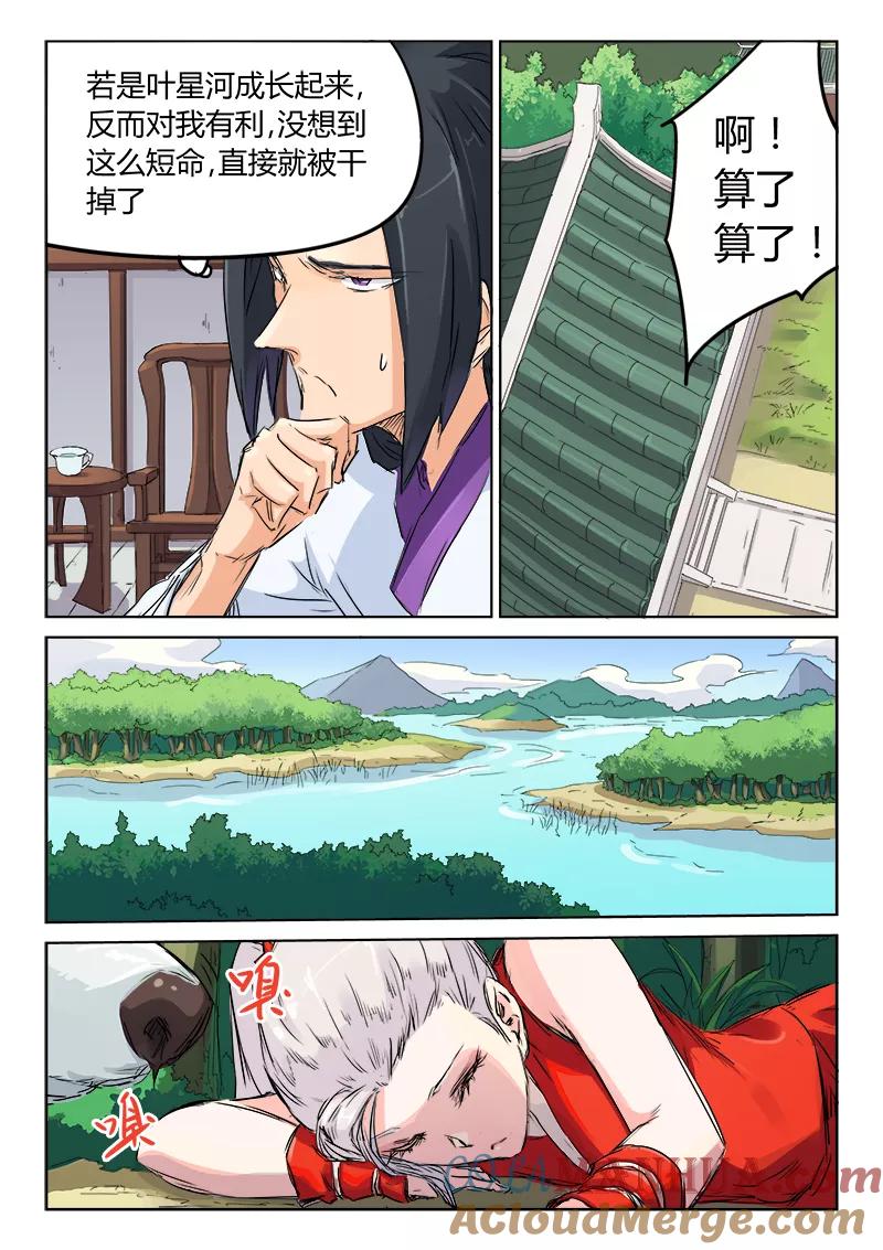 《星武神诀》第117话 第7页