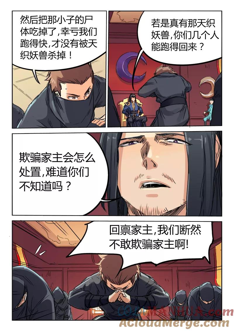 《星武神诀》第117话 第3页