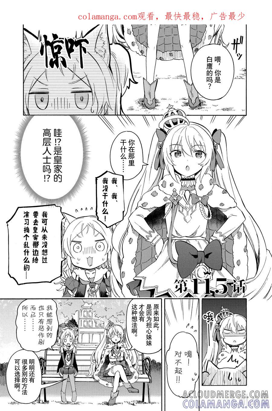 《碧蓝航线 Queen's Orders》115 第115话 第1页