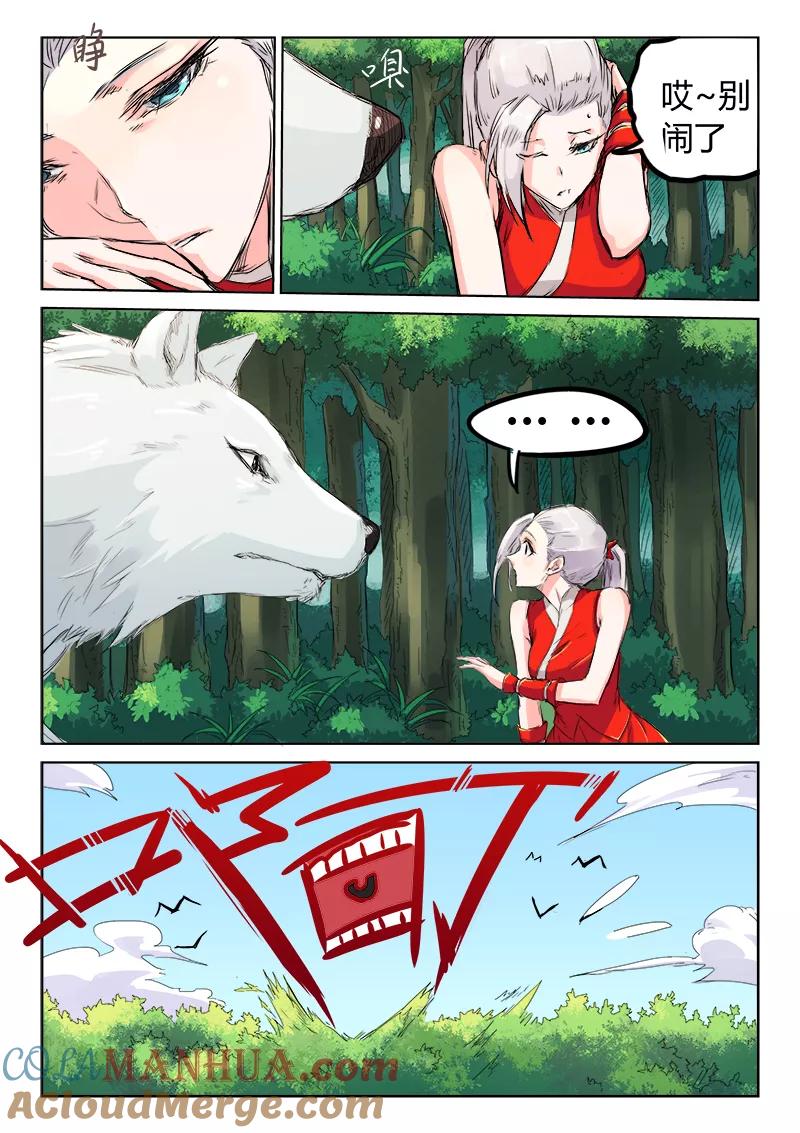 《星武神诀》第117话 第8页