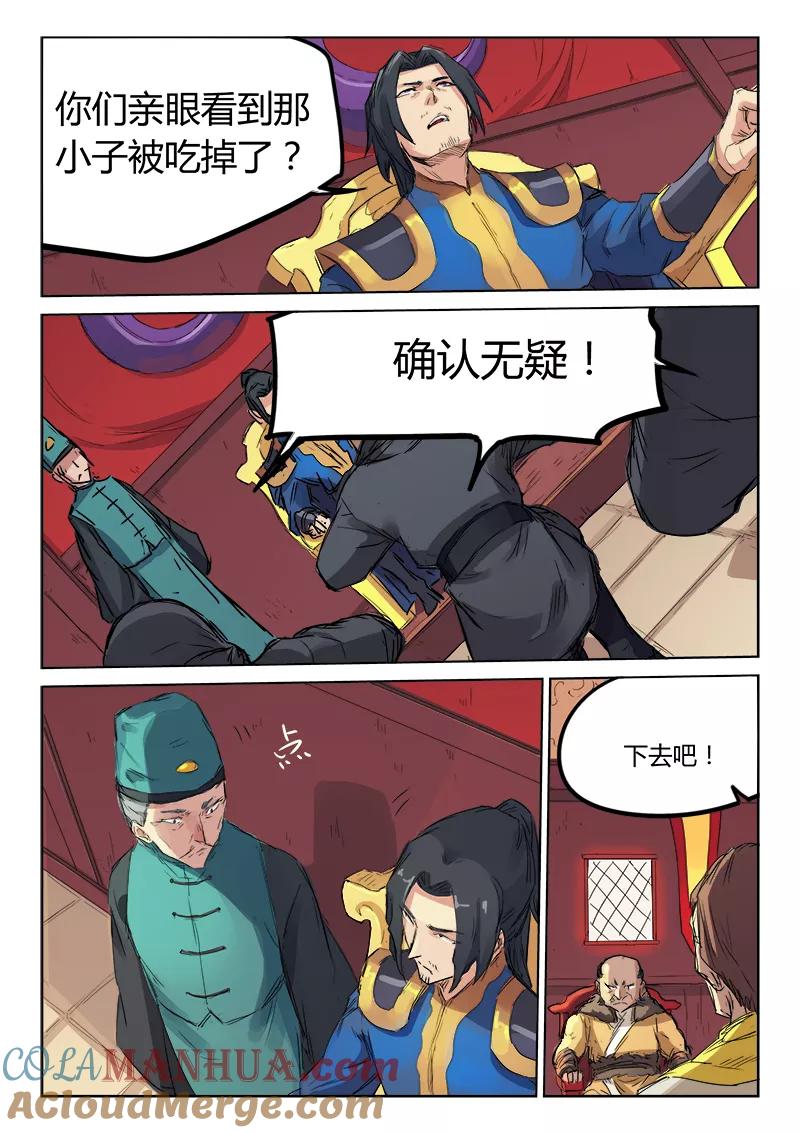 《星武神诀》第117话 第5页