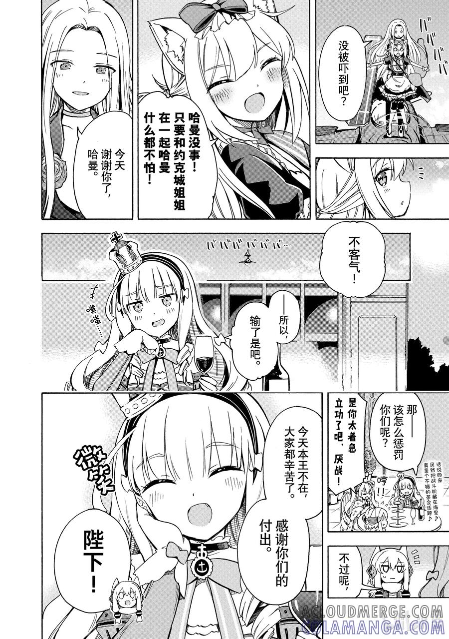 《碧蓝航线 Queen's Orders》116 第116话 第6页