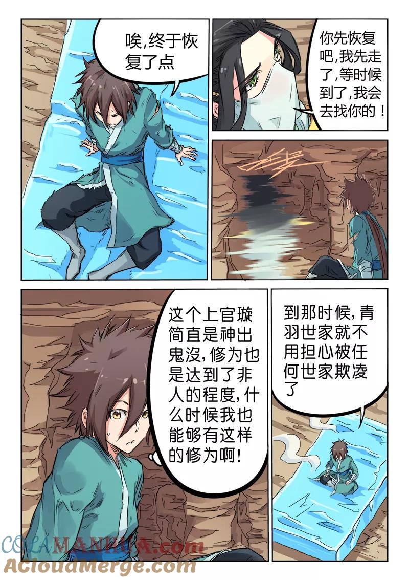 《星武神诀》第118话 第8页