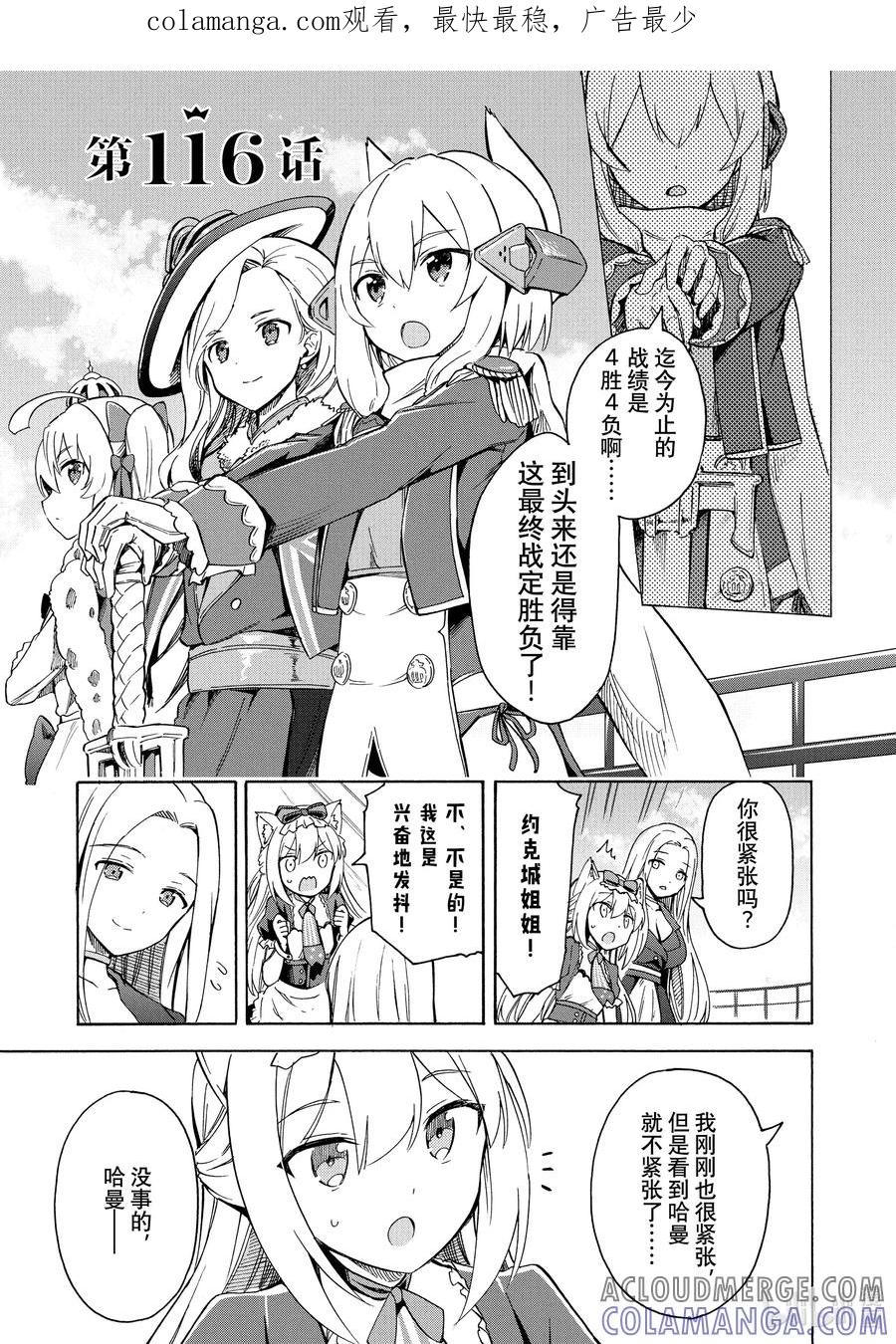 《碧蓝航线 Queen's Orders》116 第116话 第1页