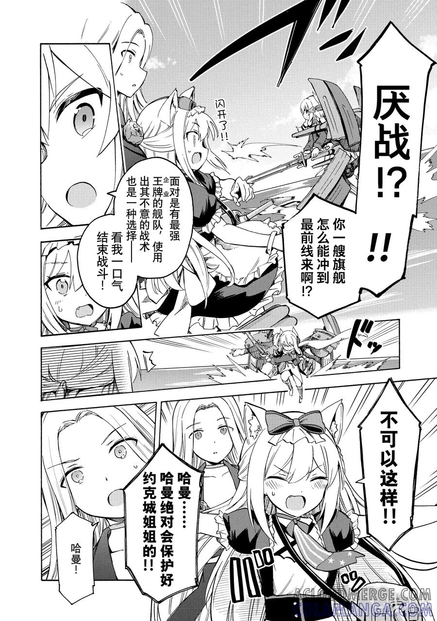 《碧蓝航线 Queen's Orders》116 第116话 第4页