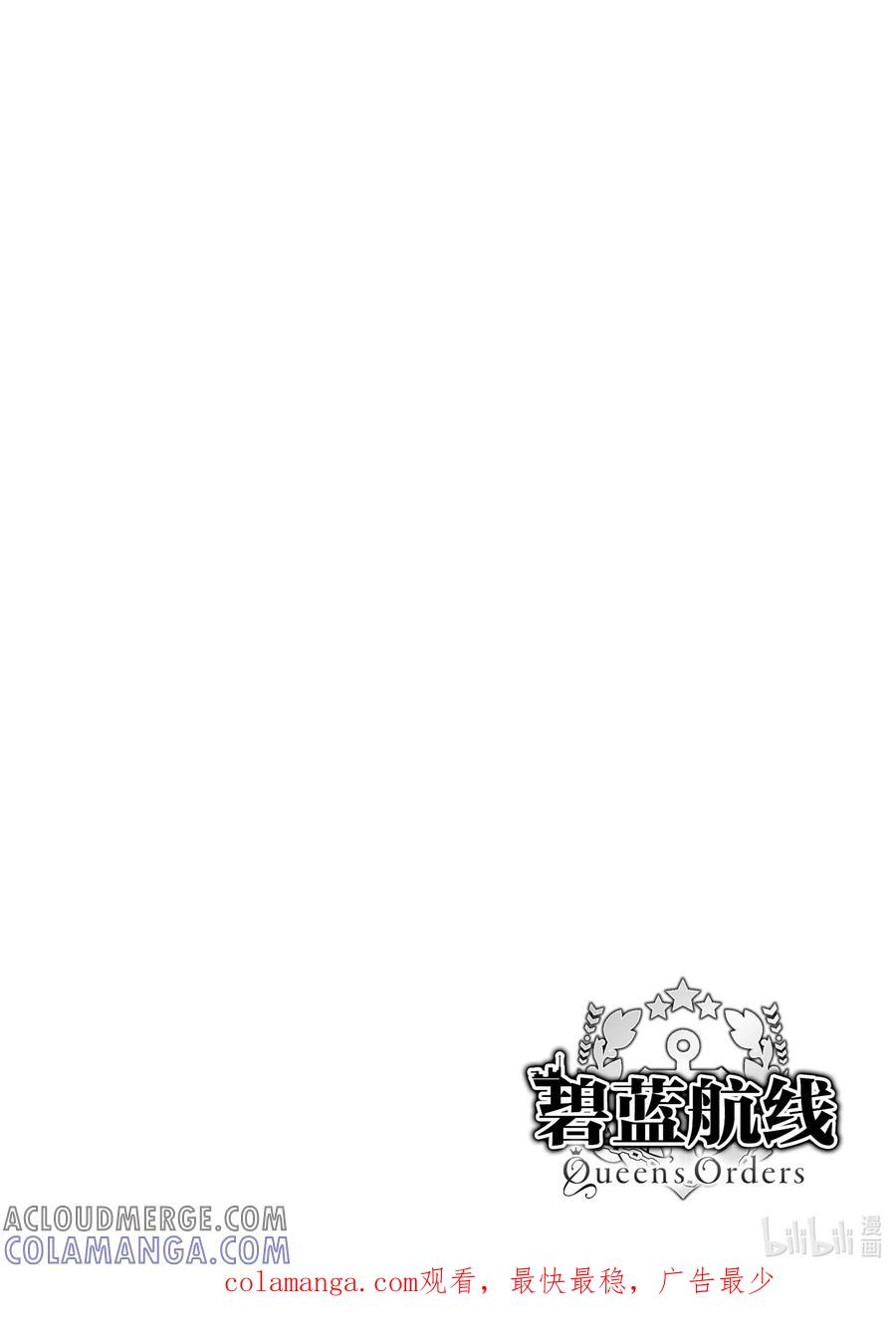 《碧蓝航线 Queen's Orders》116 第116话 第8页