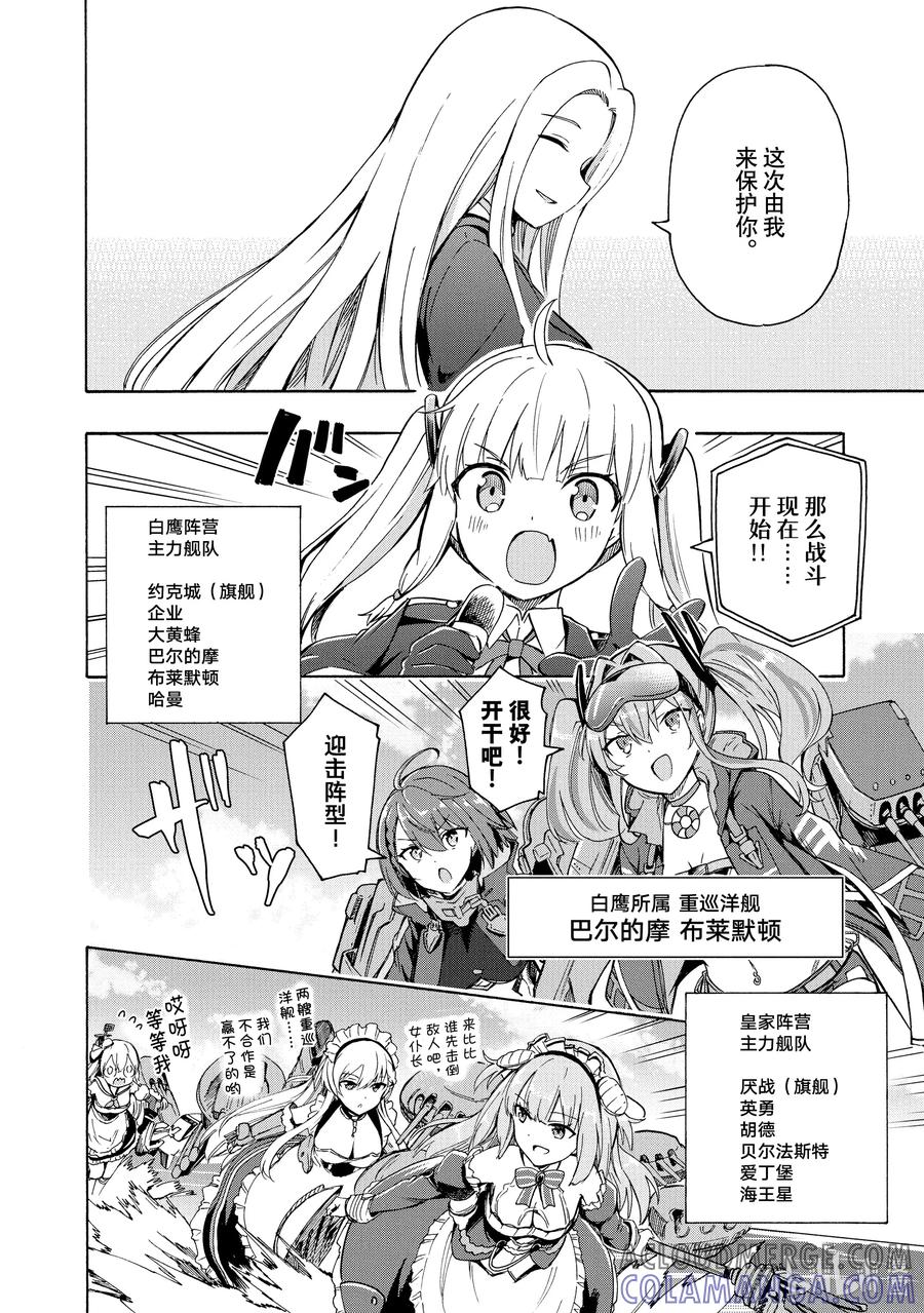 《碧蓝航线 Queen's Orders》116 第116话 第2页