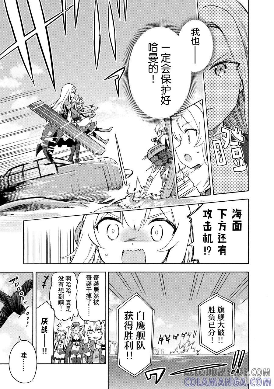 《碧蓝航线 Queen's Orders》116 第116话 第5页