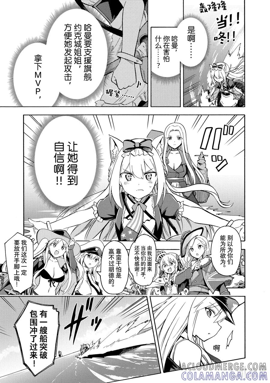 《碧蓝航线 Queen's Orders》116 第116话 第3页