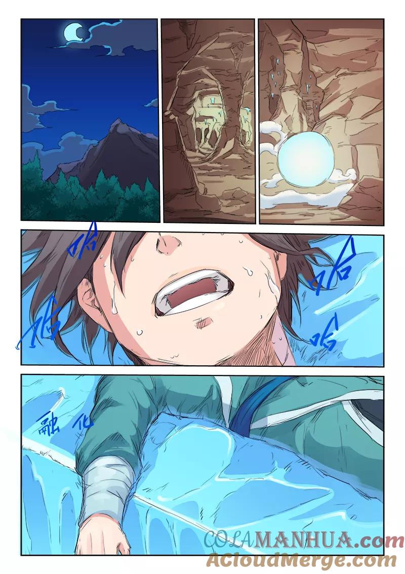 《星武神诀》第118话 第5页