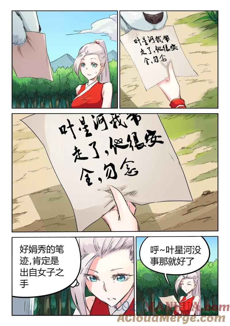 《星武神诀》第118话 第2页