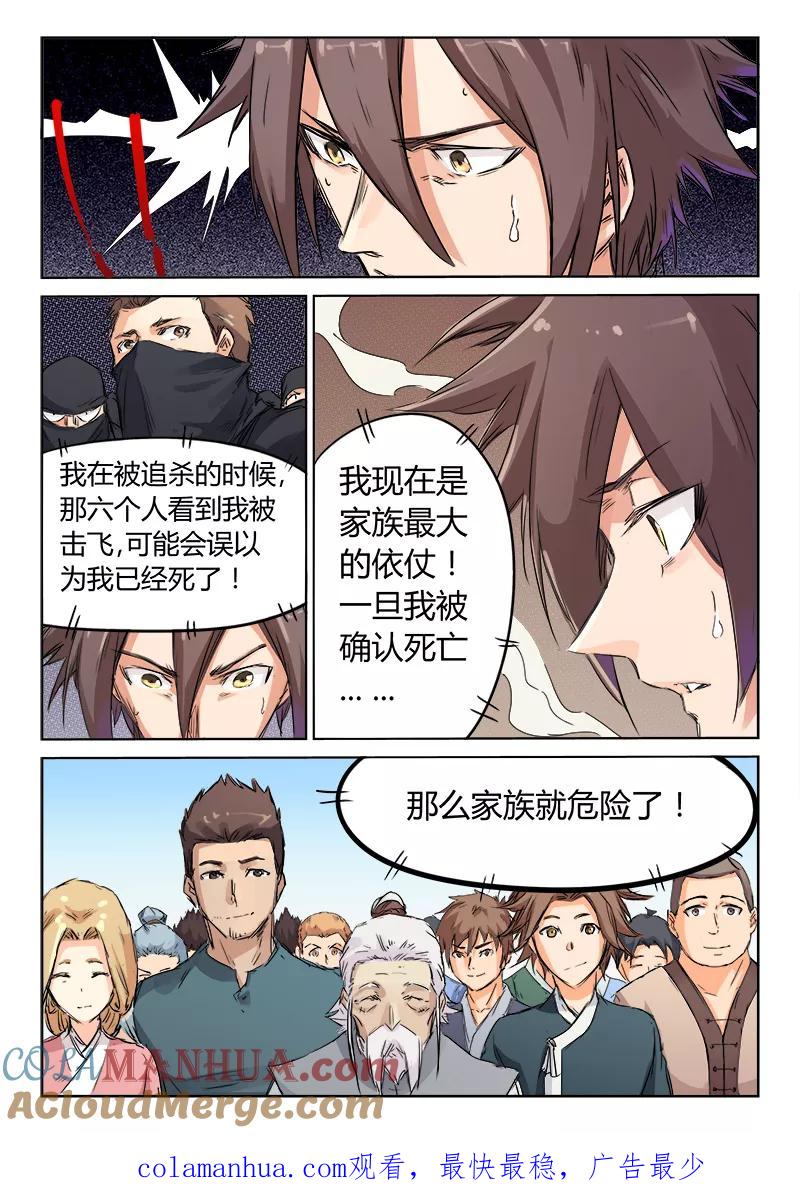 《星武神诀》第118话 第9页