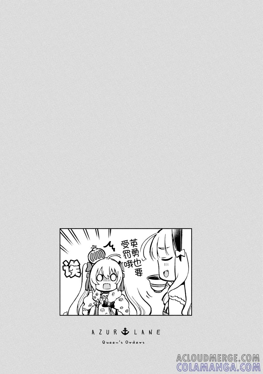 《碧蓝航线 Queen's Orders》116 第116话 第7页