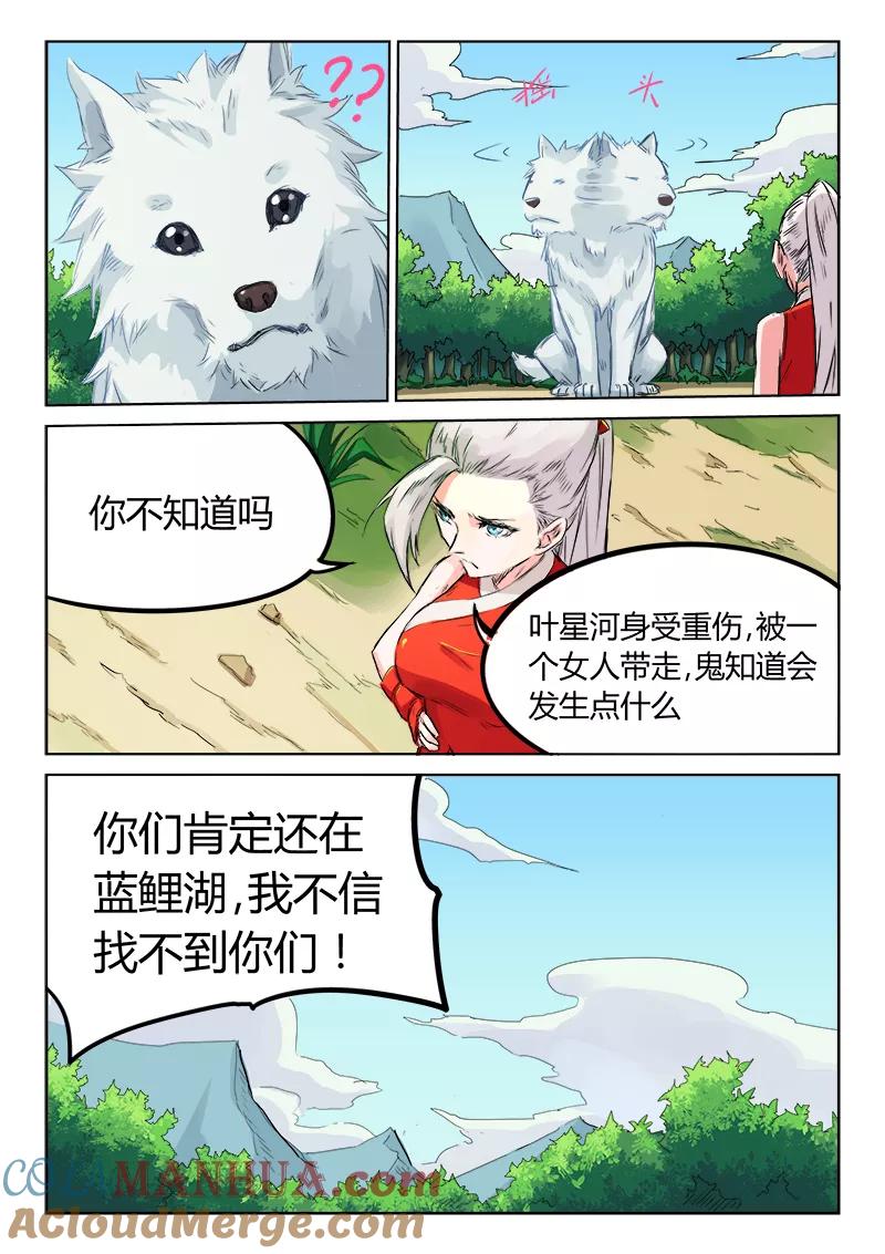 《星武神诀》第118话 第4页