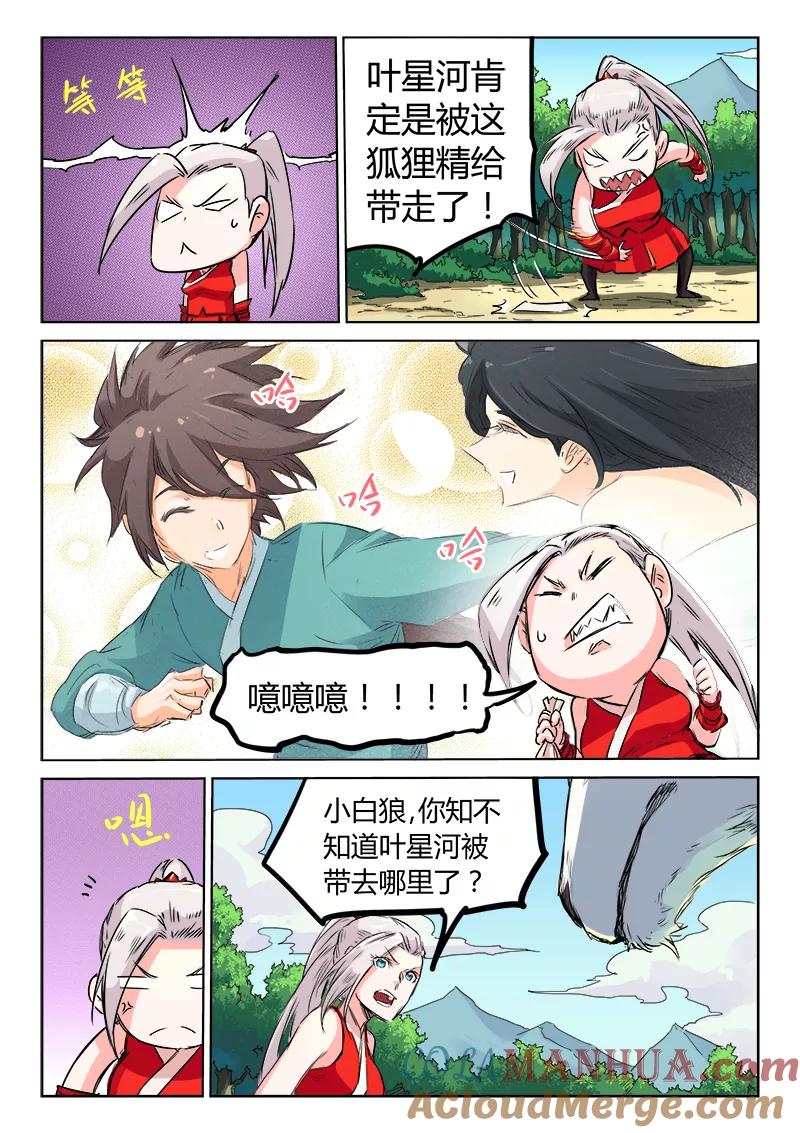 《星武神诀》第118话 第3页