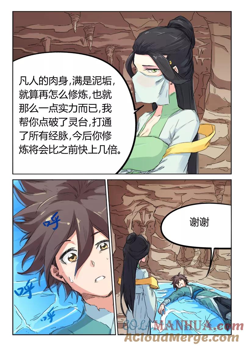 《星武神诀》第118话 第6页