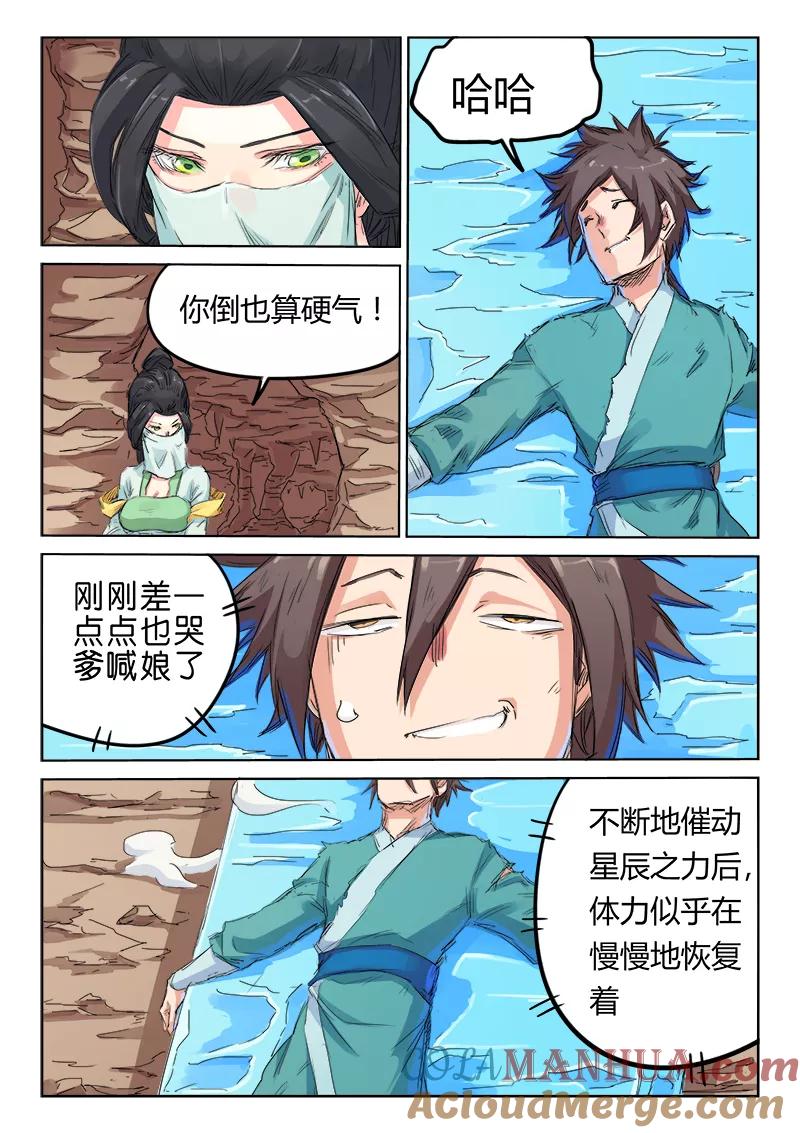《星武神诀》第118话 第7页