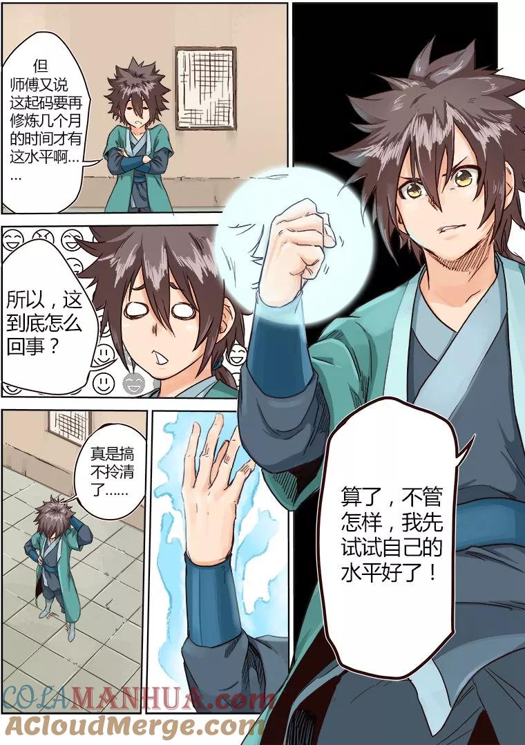 《星武神诀》第11话 第9页