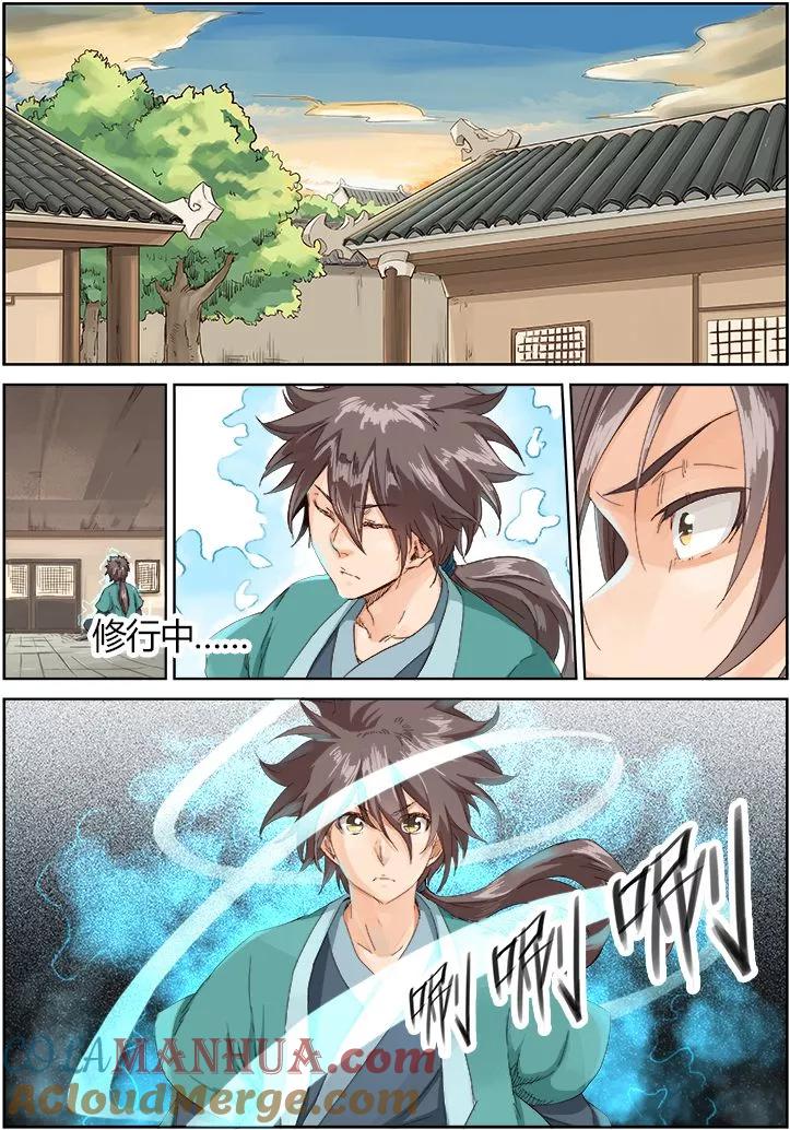 《星武神诀》第11话 第7页