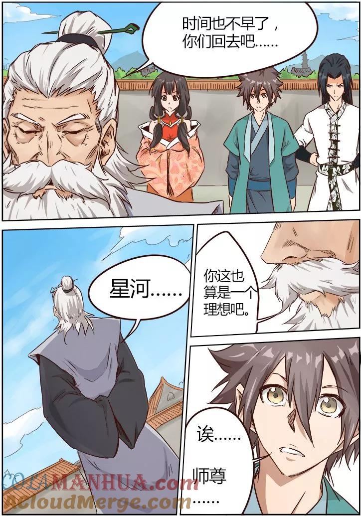 《星武神诀》第11话 第6页