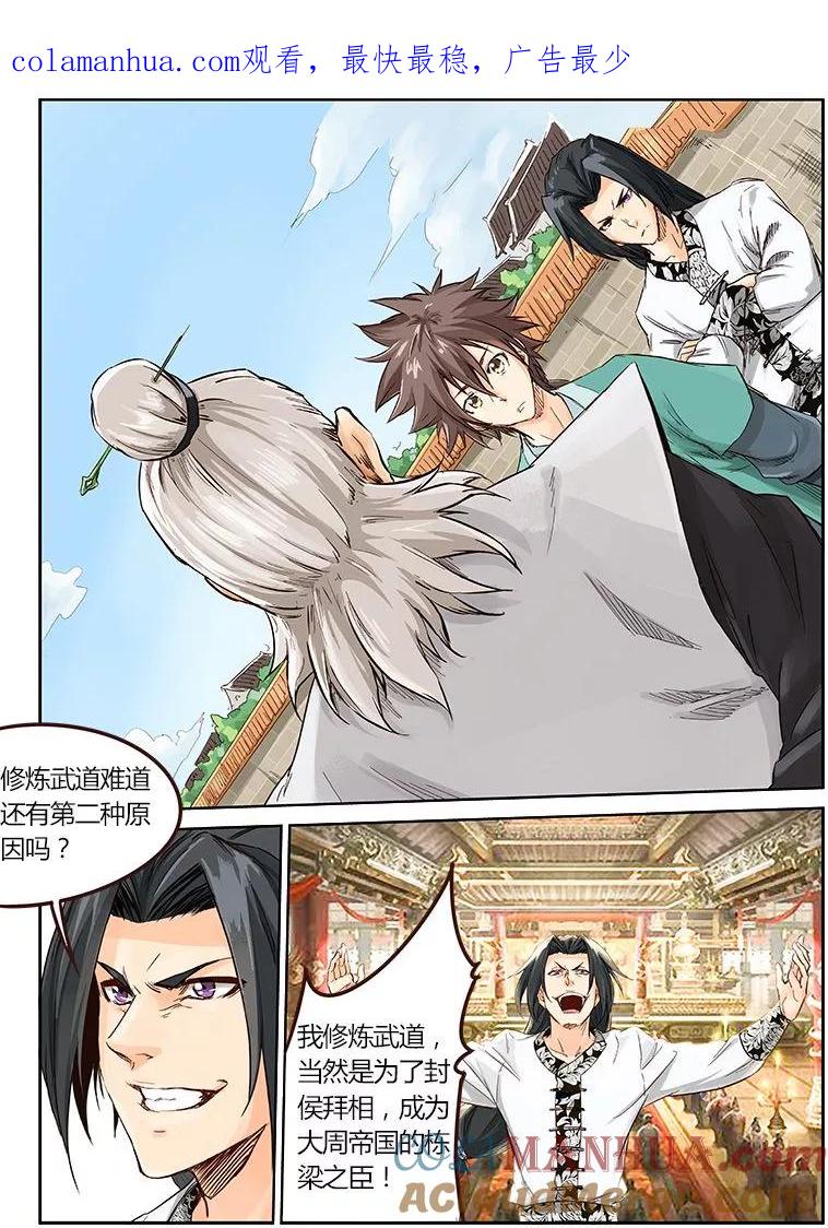 《星武神诀》第11话 第1页