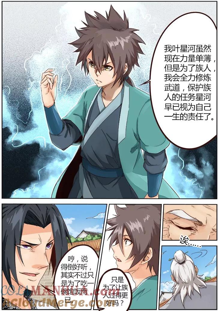《星武神诀》第11话 第5页