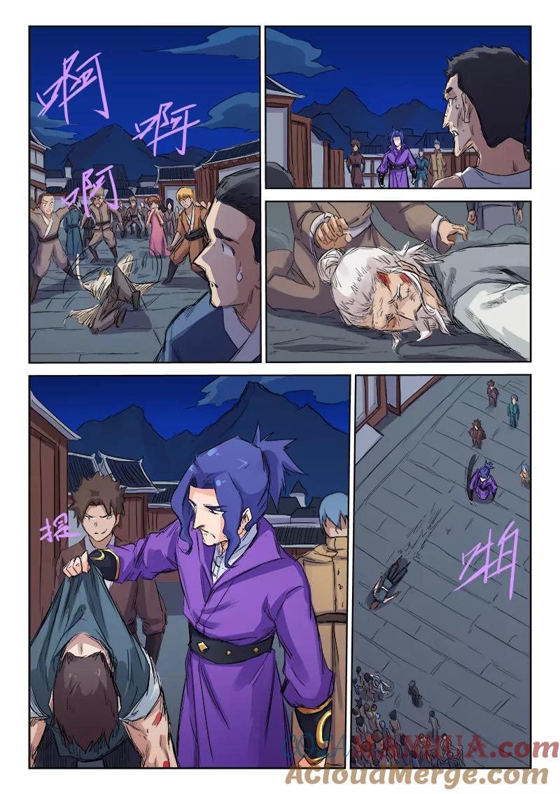 《星武神诀》第119话 第5页