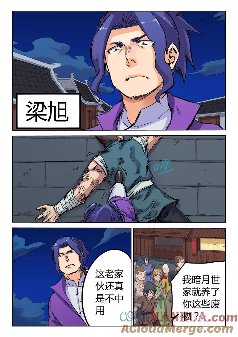 《星武神诀》第119话 第2页