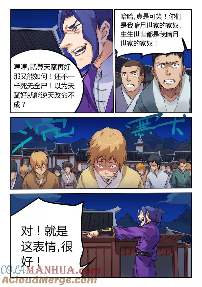 《星武神诀》第119话 第7页