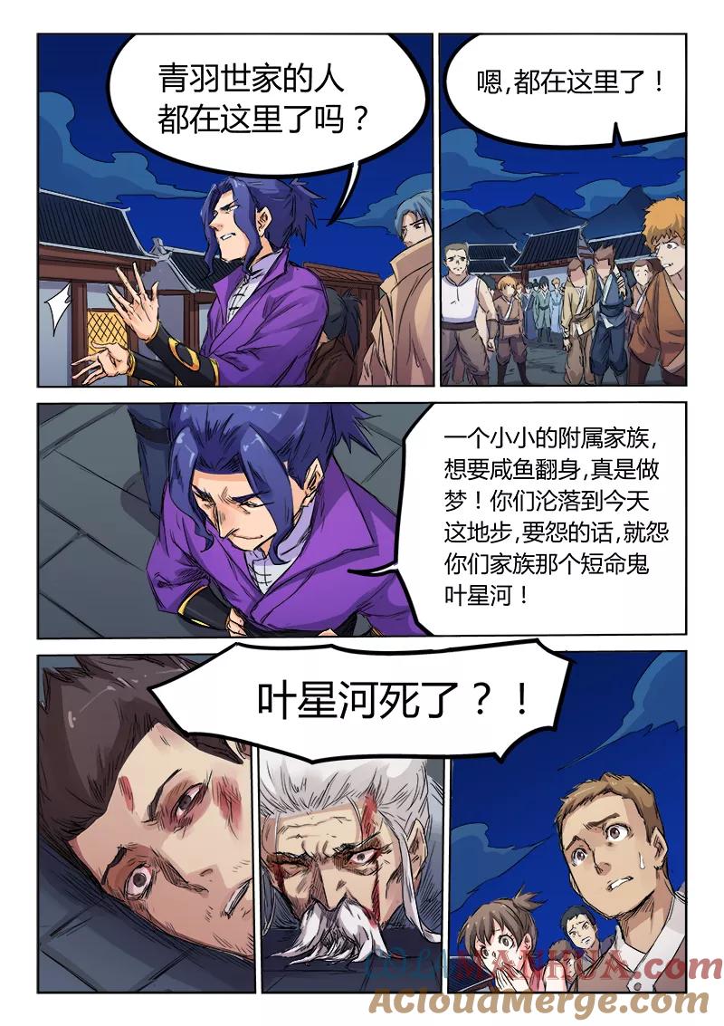 《星武神诀》第119话 第6页