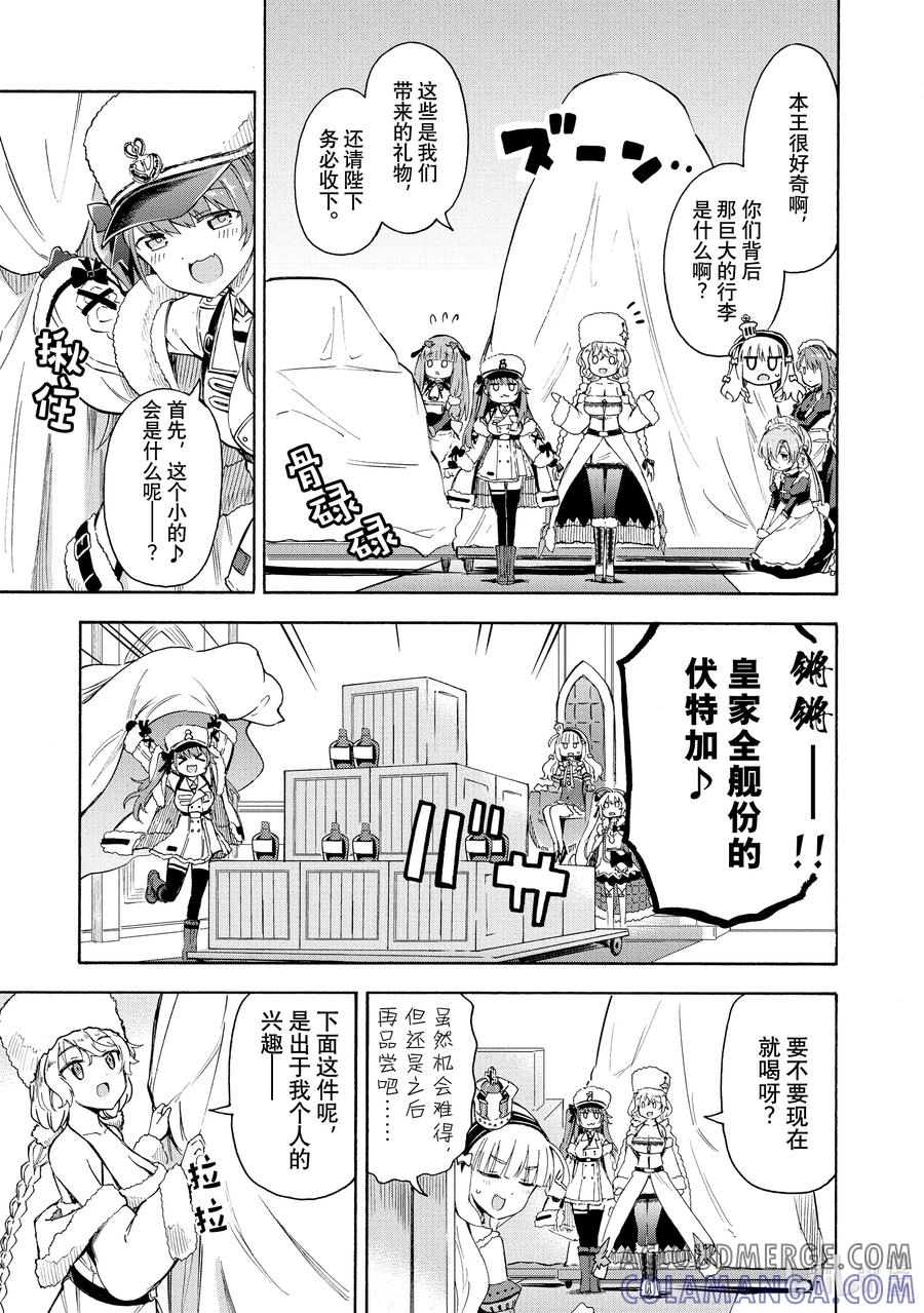《碧蓝航线 Queen's Orders》117 第117话 第3页