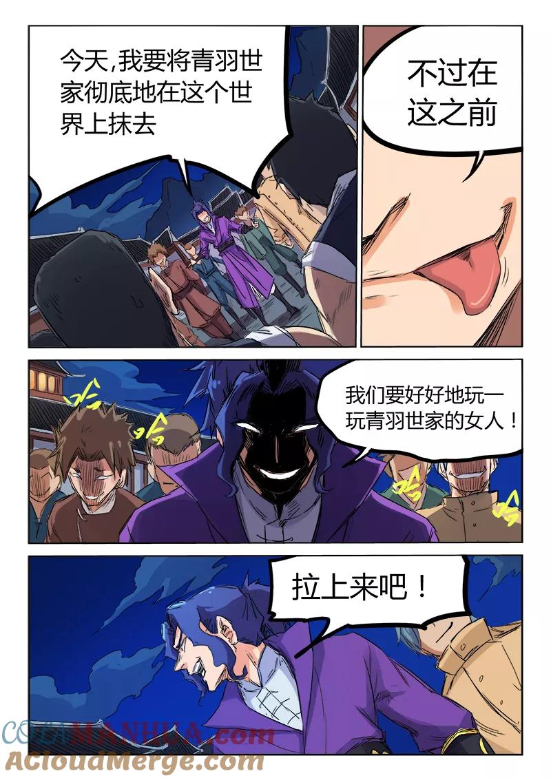 《星武神诀》第119话 第8页