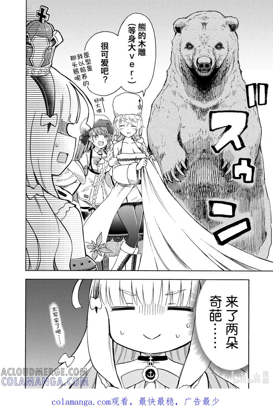 《碧蓝航线 Queen's Orders》117 第117话 第4页