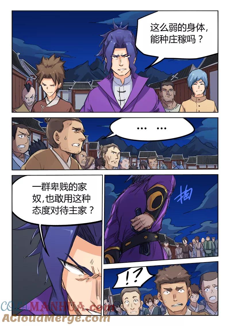 《星武神诀》第119话 第3页