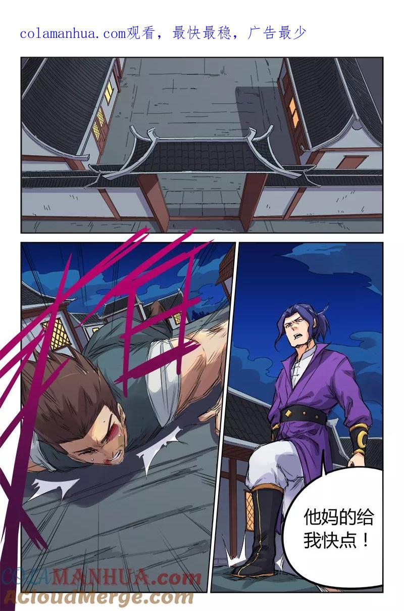 《星武神诀》第119话 第1页