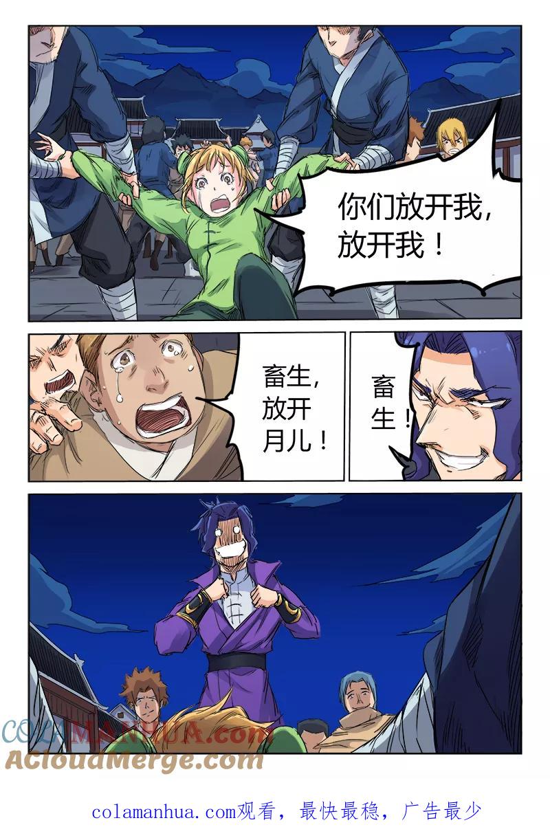 《星武神诀》第119话 第9页