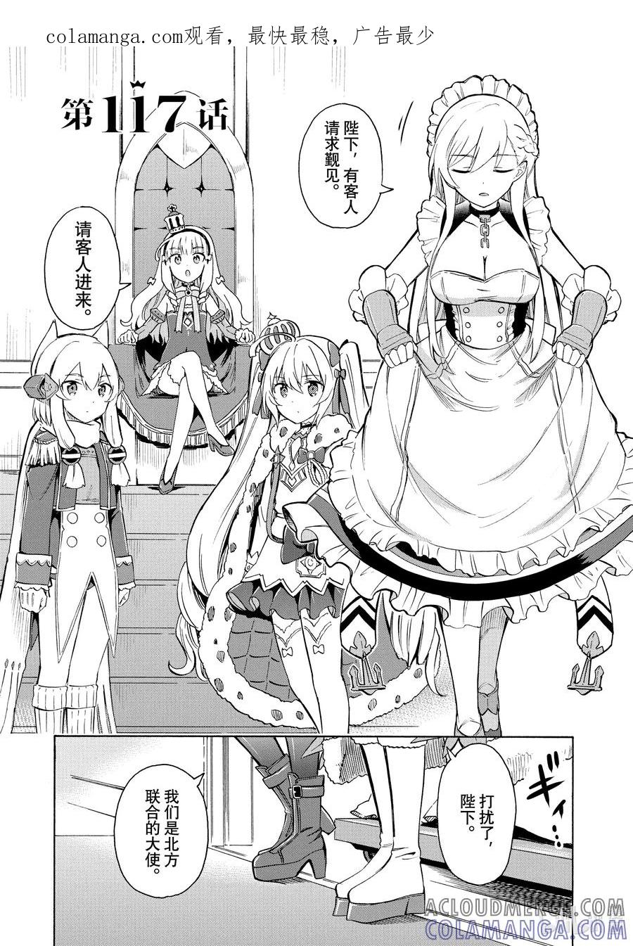 《碧蓝航线 Queen's Orders》117 第117话 第1页