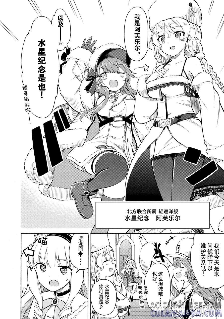 《碧蓝航线 Queen's Orders》117 第117话 第2页
