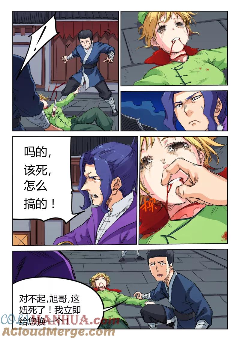 《星武神诀》第120话 第4页