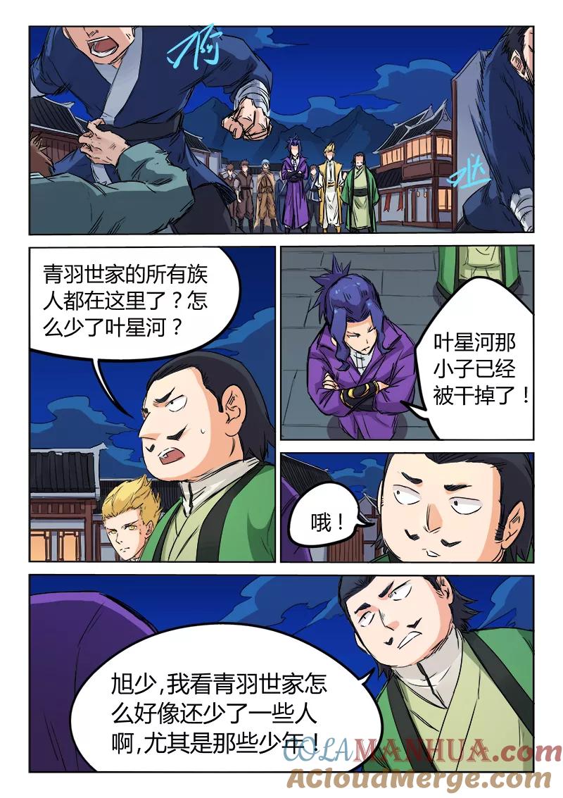 《星武神诀》第120话 第7页