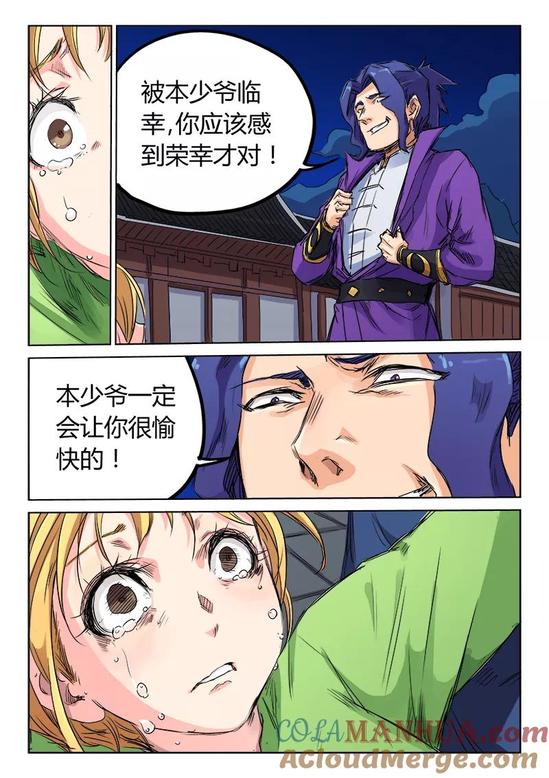 《星武神诀》第120话 第2页